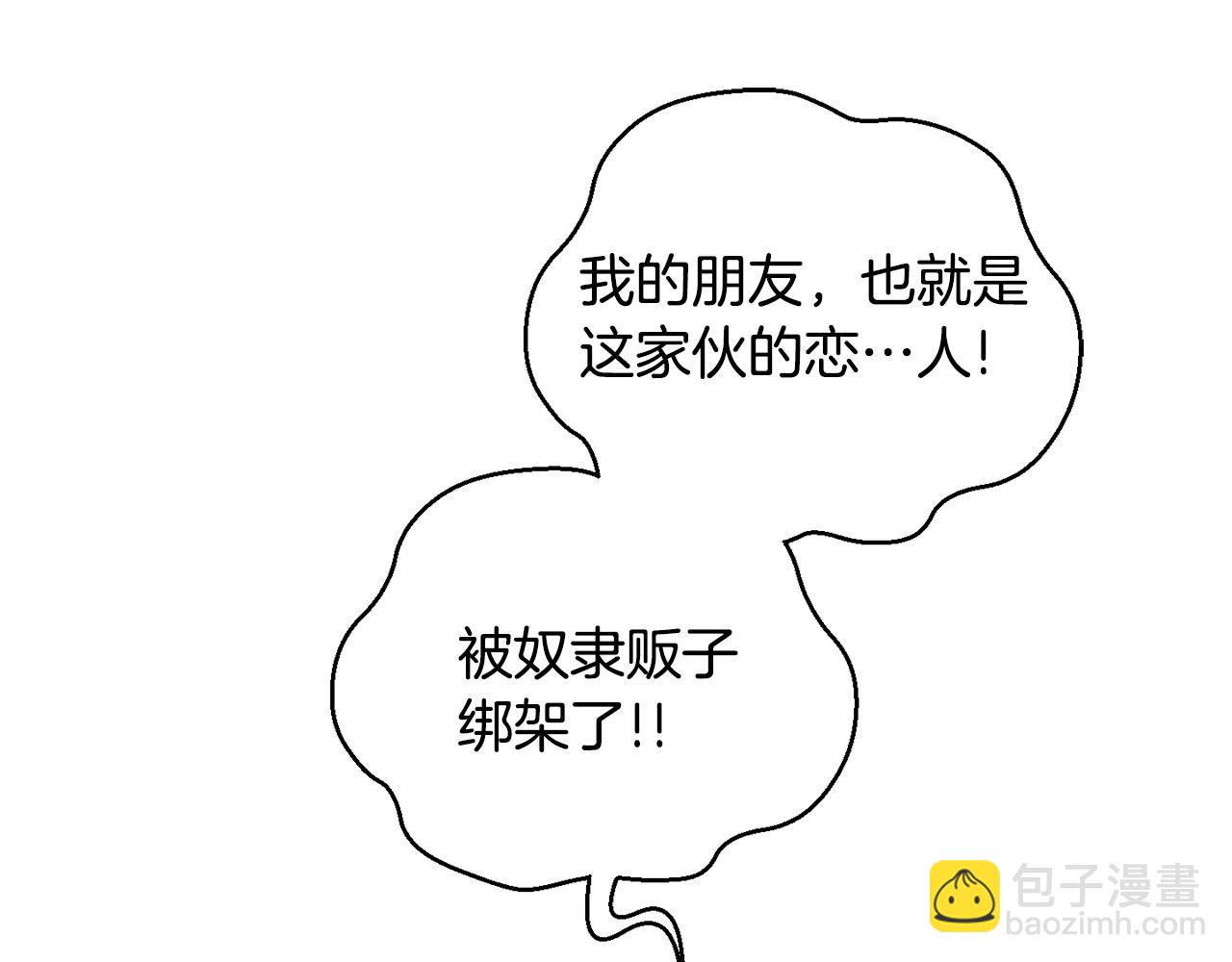 最菜魔王又怎樣？ - 第62話 彩虹神女(3/4) - 3