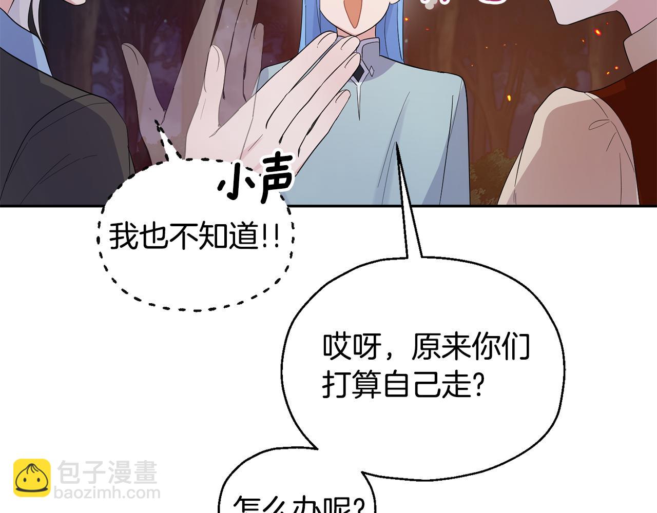 最菜魔王又怎樣？ - 第62話 彩虹神女(4/4) - 3