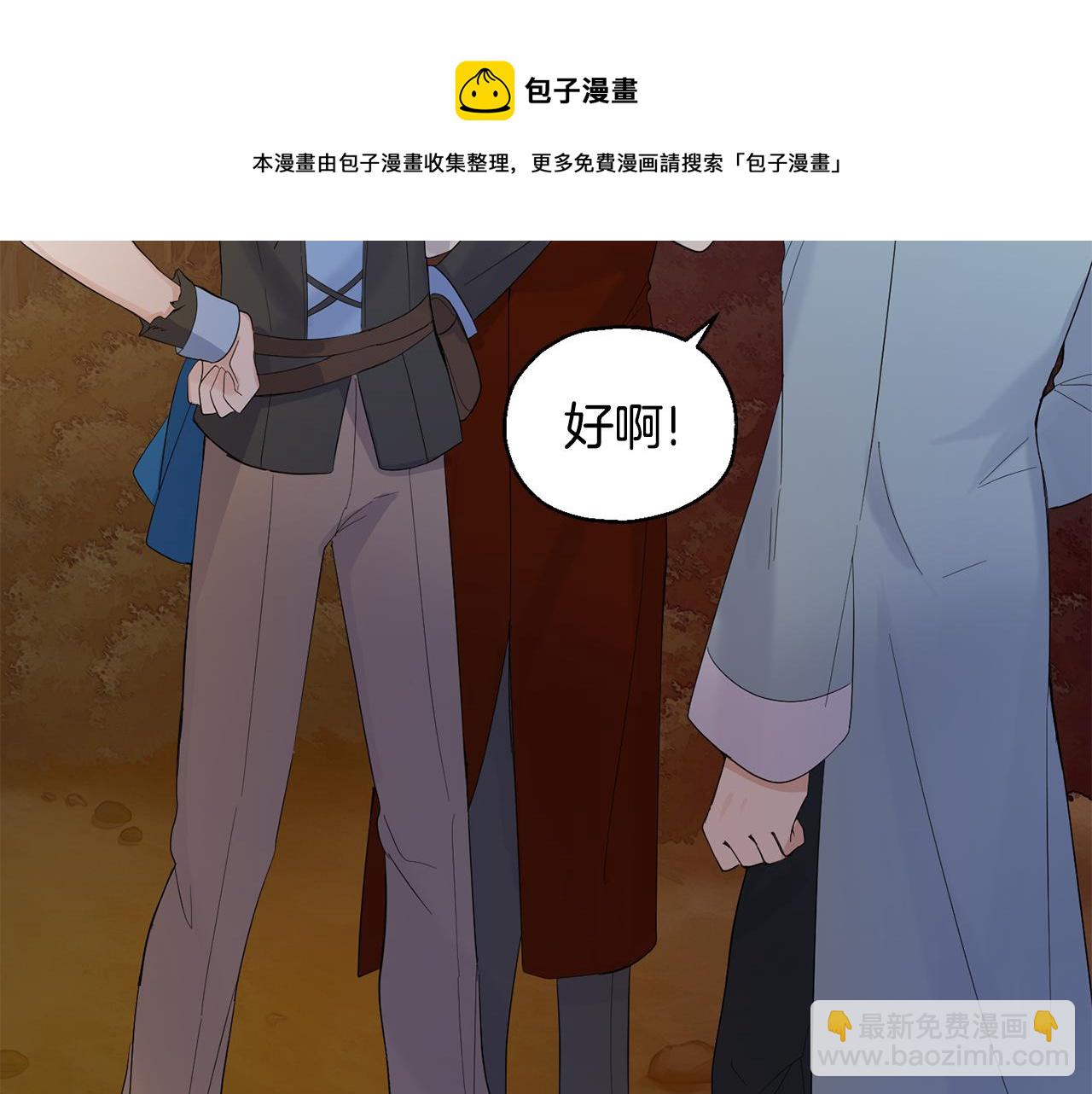 最菜魔王又怎樣？ - 第62話 彩虹神女(4/4) - 1