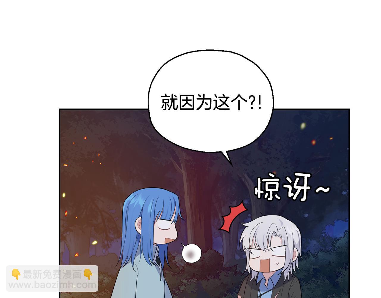 最菜魔王又怎樣？ - 第62話 彩虹神女(1/4) - 2