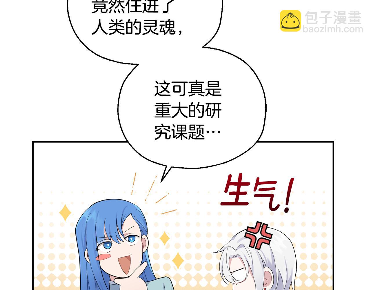 最菜魔王又怎樣？ - 第62話 彩虹神女(1/4) - 4