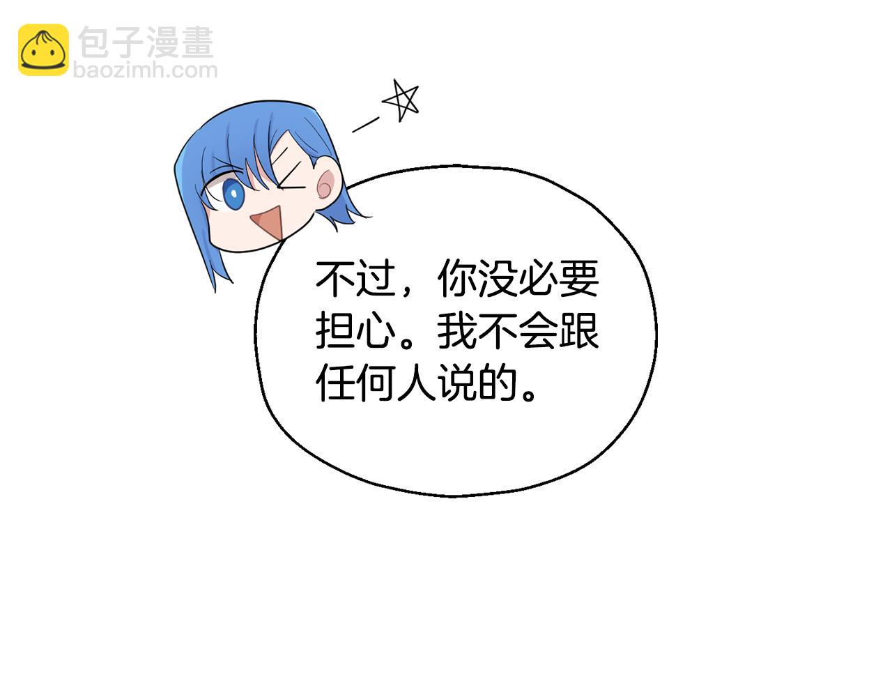 最菜魔王又怎樣？ - 第62話 彩虹神女(1/4) - 6