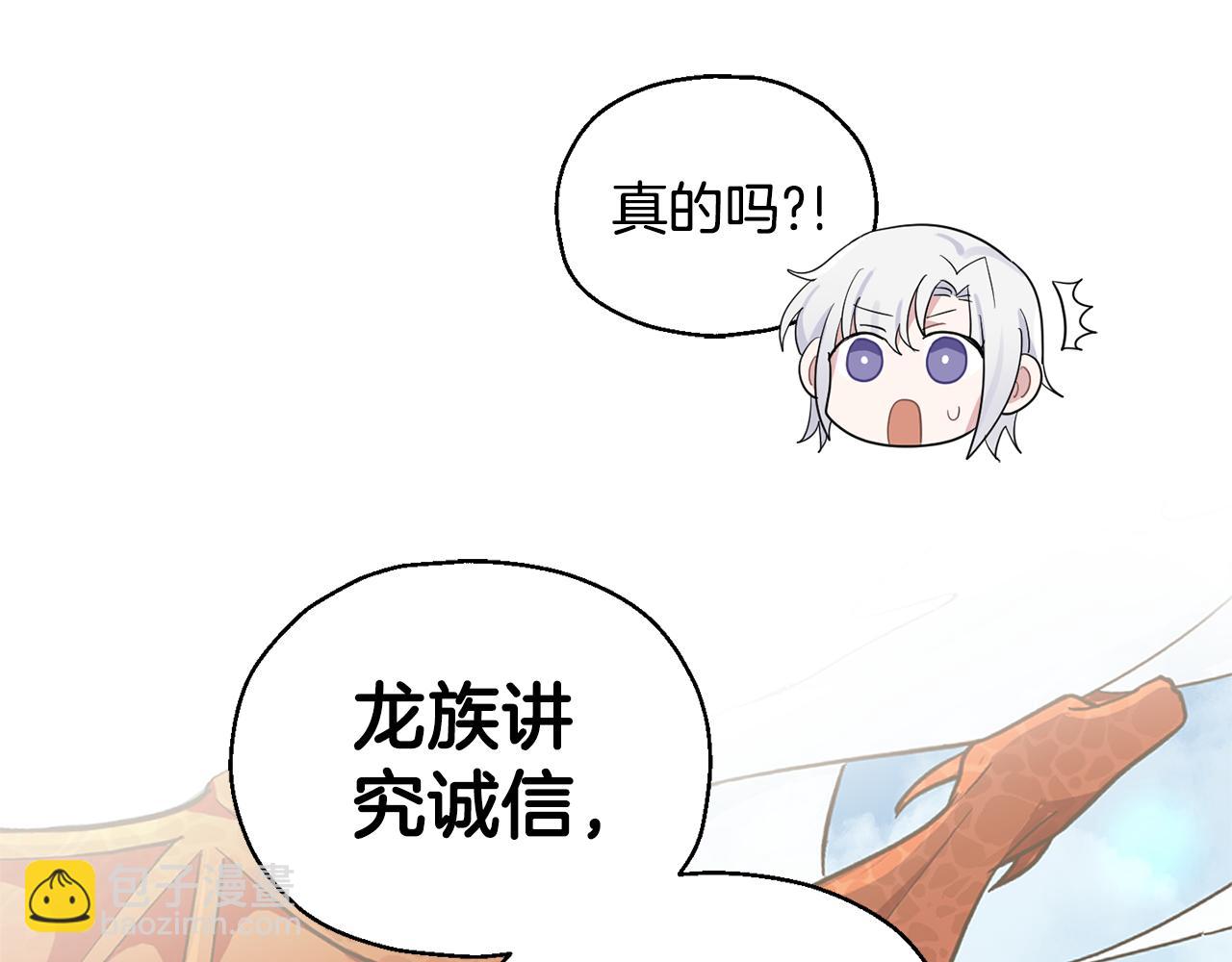 最菜魔王又怎樣？ - 第62話 彩虹神女(1/4) - 7