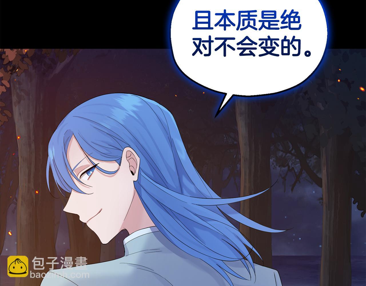 最菜魔王又怎樣？ - 第62話 彩虹神女(1/4) - 8