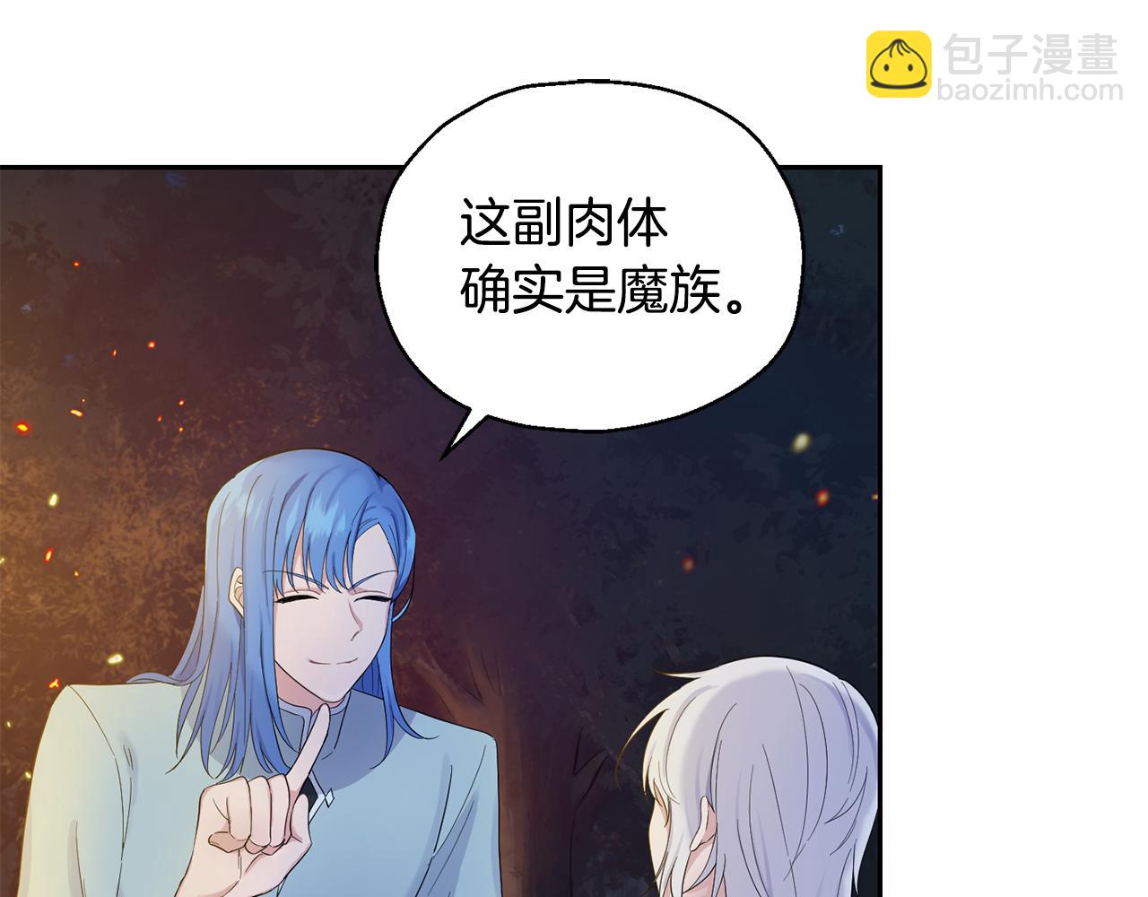 最菜魔王又怎樣？ - 第62話 彩虹神女(1/4) - 7