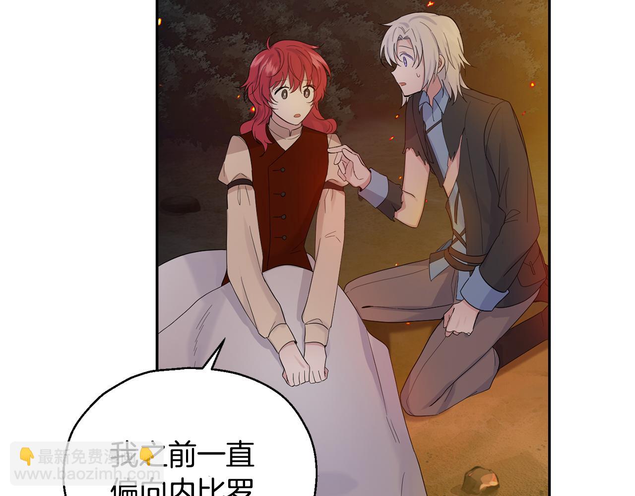 最菜魔王又怎樣？ - 第62話 彩虹神女(2/4) - 5