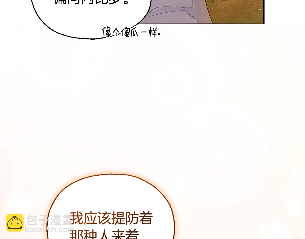 最菜魔王又怎樣？ - 第62話 彩虹神女(2/4) - 6