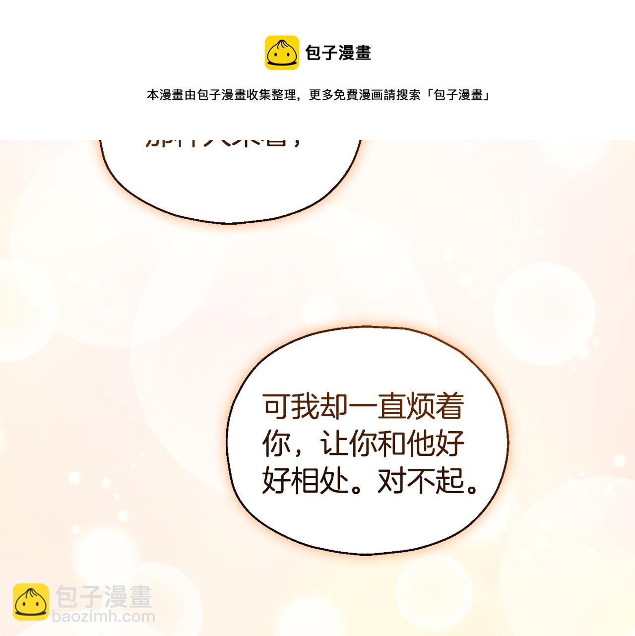 最菜魔王又怎樣？ - 第62話 彩虹神女(2/4) - 7