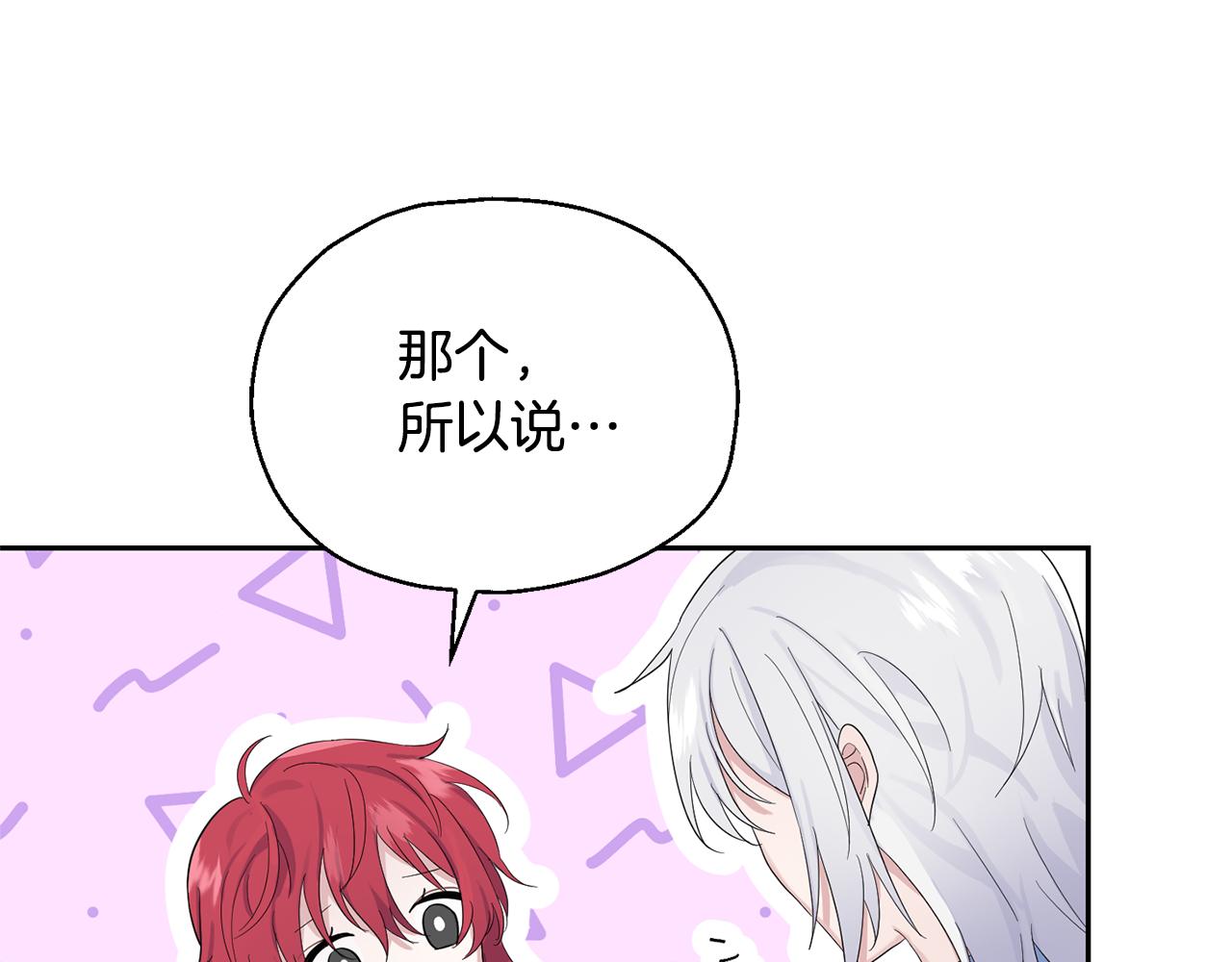 最菜魔王又怎樣？ - 第62話 彩虹神女(2/4) - 2