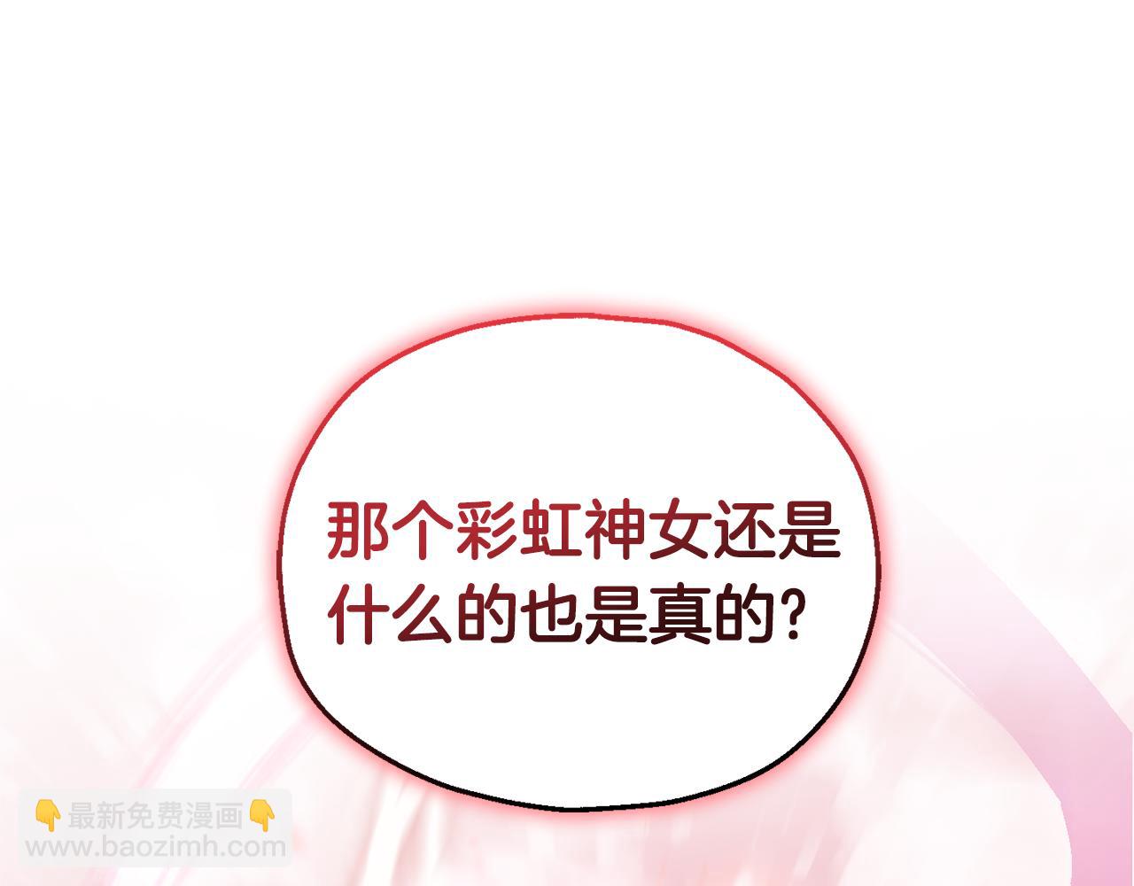 最菜魔王又怎樣？ - 第62話 彩虹神女(2/4) - 4