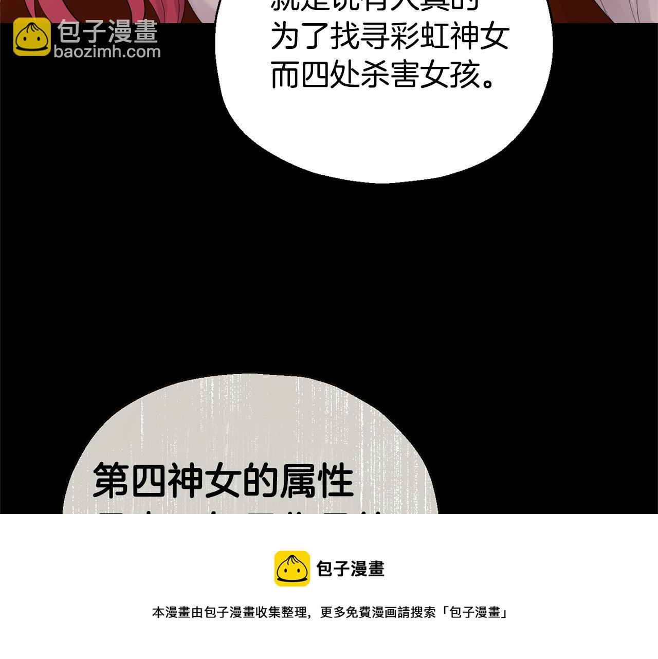 最菜魔王又怎樣？ - 第62話 彩虹神女(2/4) - 7