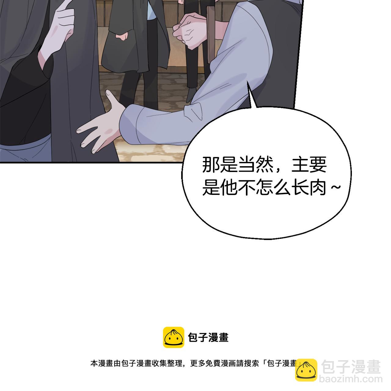 最菜魔王又怎樣？ - 第64話 奴隸(3/4) - 1