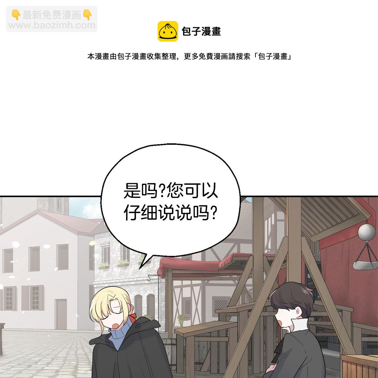 最菜魔王又怎樣？ - 第64話 奴隸(3/4) - 5