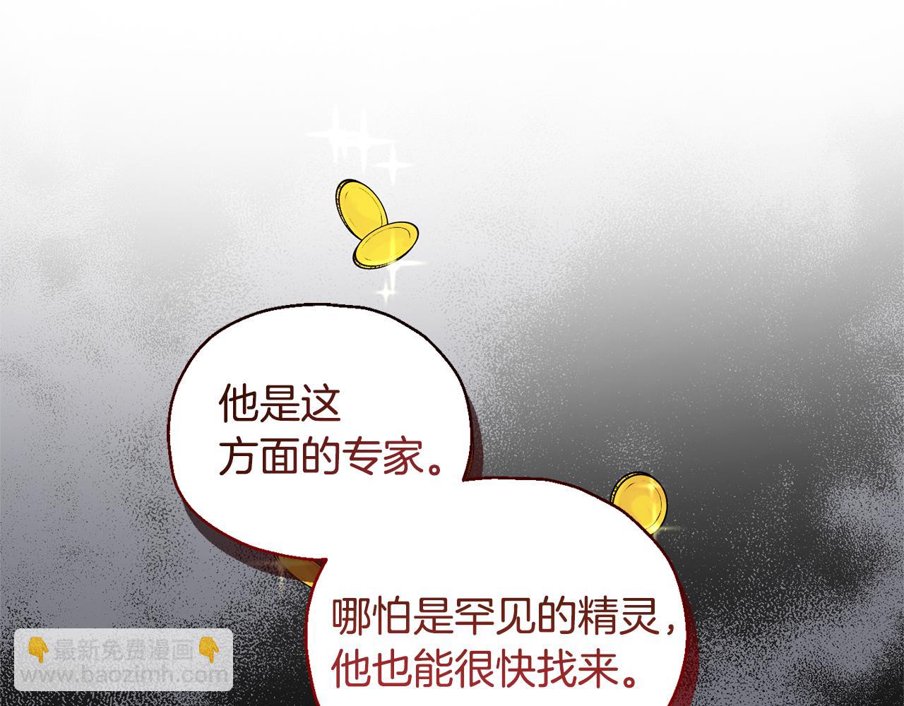 最菜魔王又怎樣？ - 第64話 奴隸(3/4) - 7