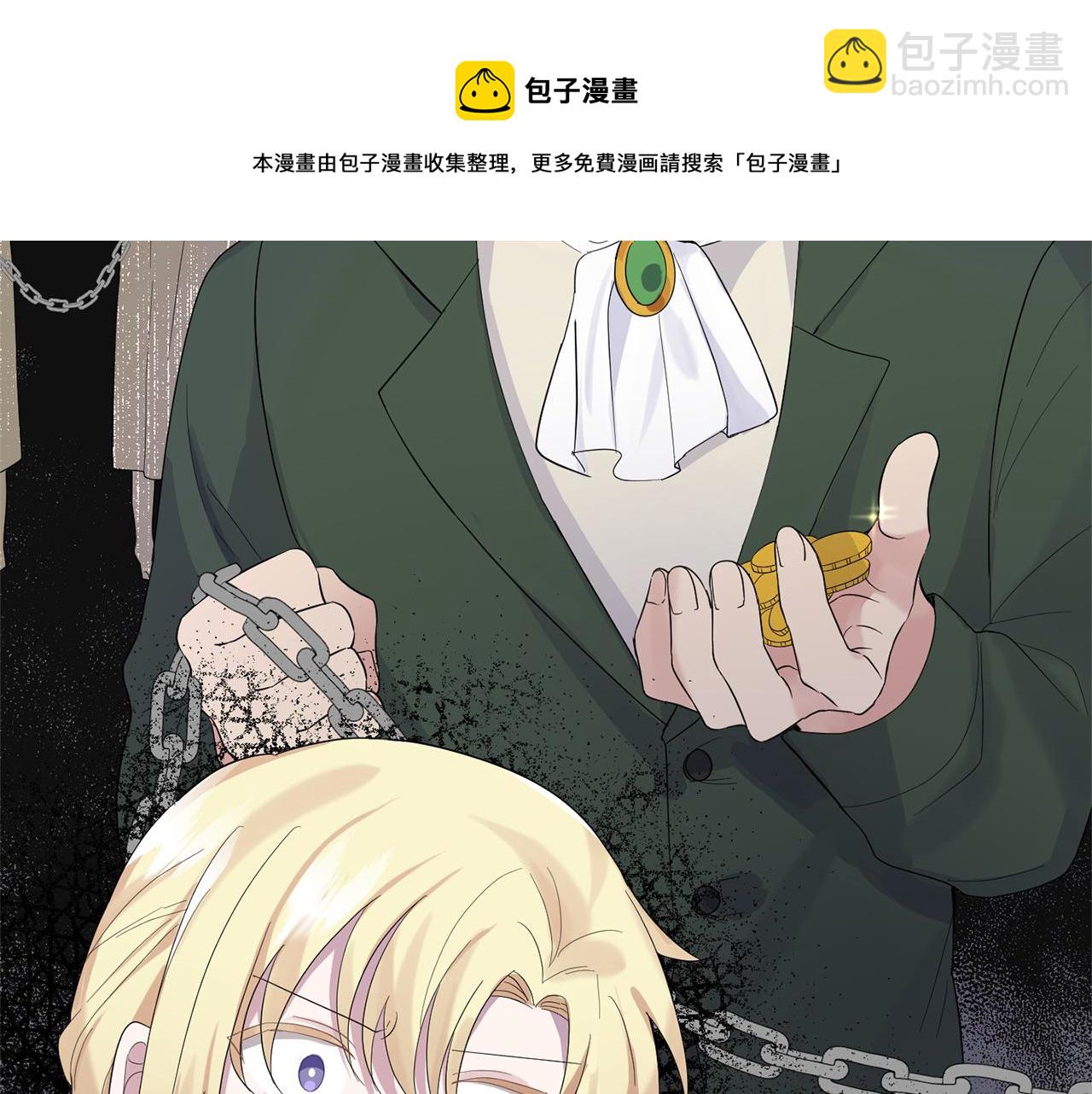 最菜魔王又怎樣？ - 第64話 奴隸(3/4) - 1