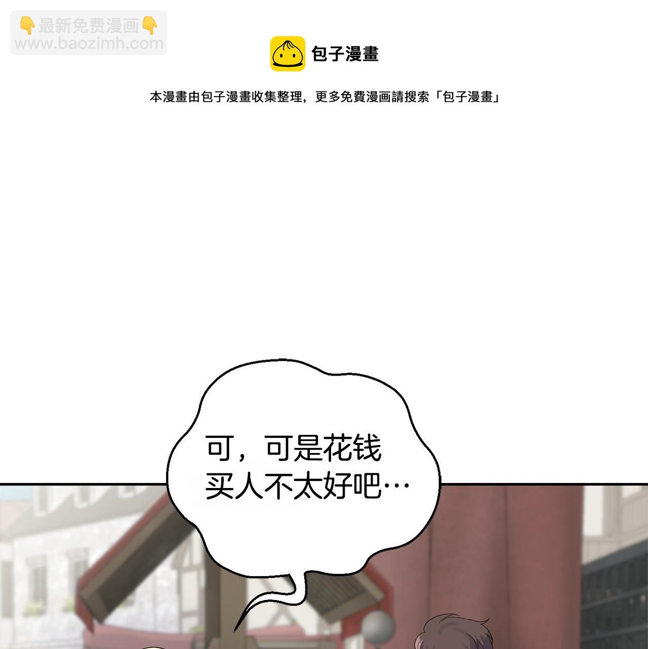 最菜魔王又怎樣？ - 第64話 奴隸(3/4) - 5