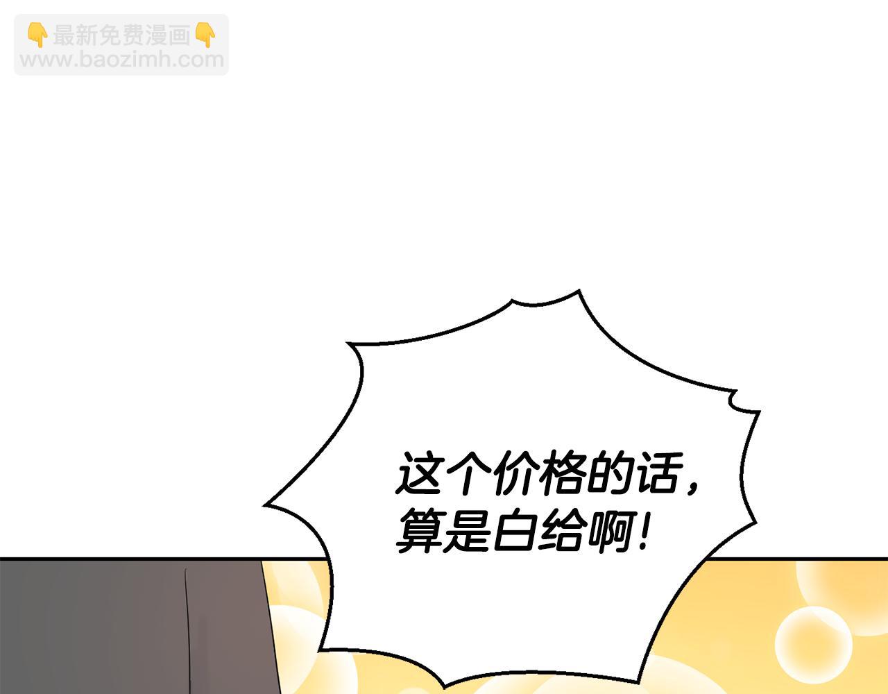 最菜魔王又怎樣？ - 第64話 奴隸(3/4) - 7