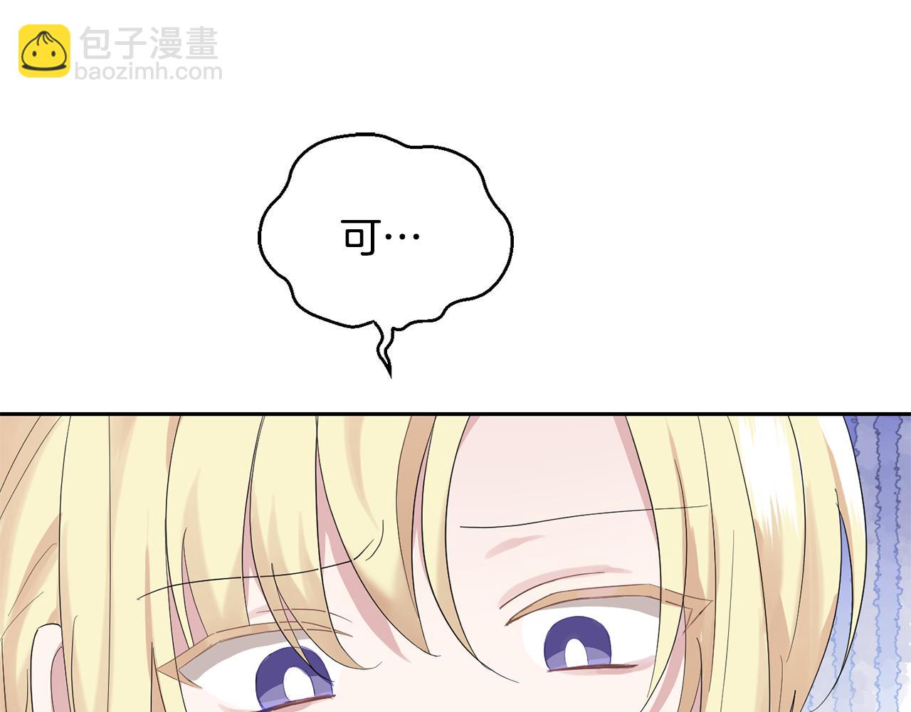 最菜魔王又怎樣？ - 第64話 奴隸(3/4) - 2