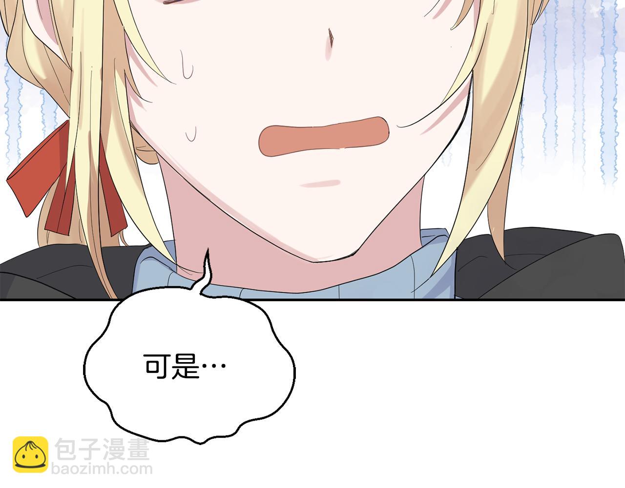 最菜魔王又怎樣？ - 第64話 奴隸(3/4) - 3