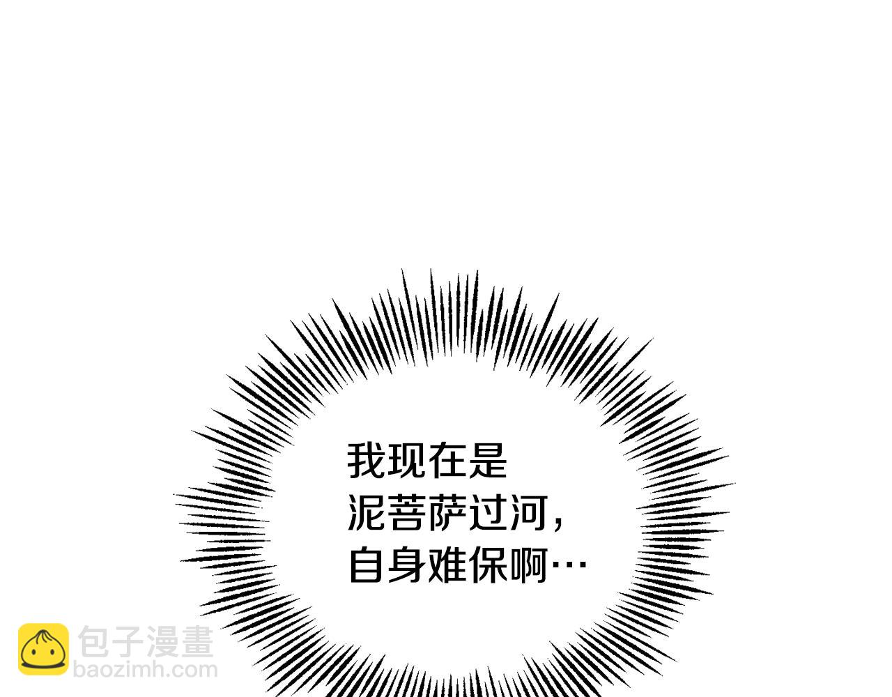 最菜魔王又怎樣？ - 第64話 奴隸(4/4) - 3