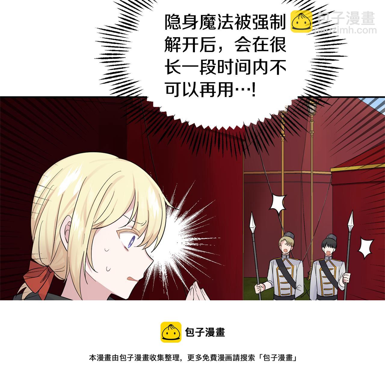 最菜魔王又怎樣？ - 第66話 7號帳篷(3/4) - 5