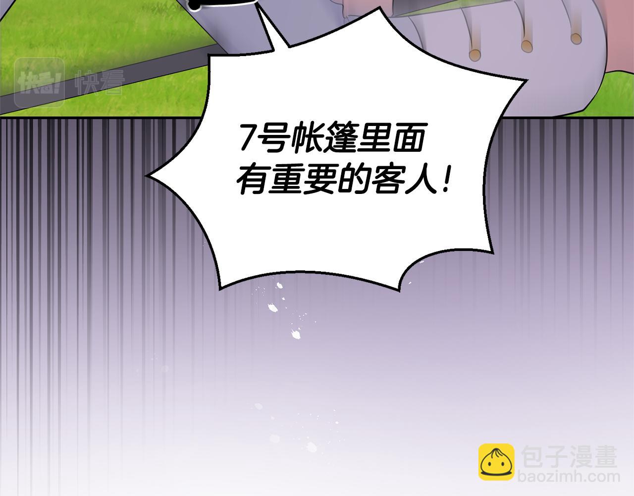 最菜魔王又怎樣？ - 第66話 7號帳篷(3/4) - 3