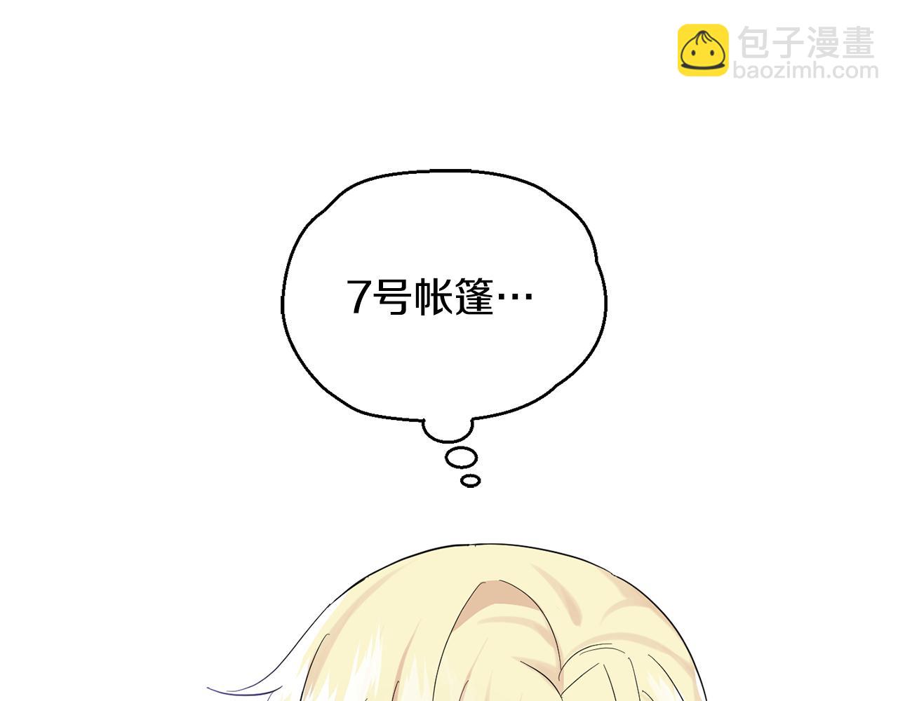 最菜魔王又怎樣？ - 第66話 7號帳篷(3/4) - 5