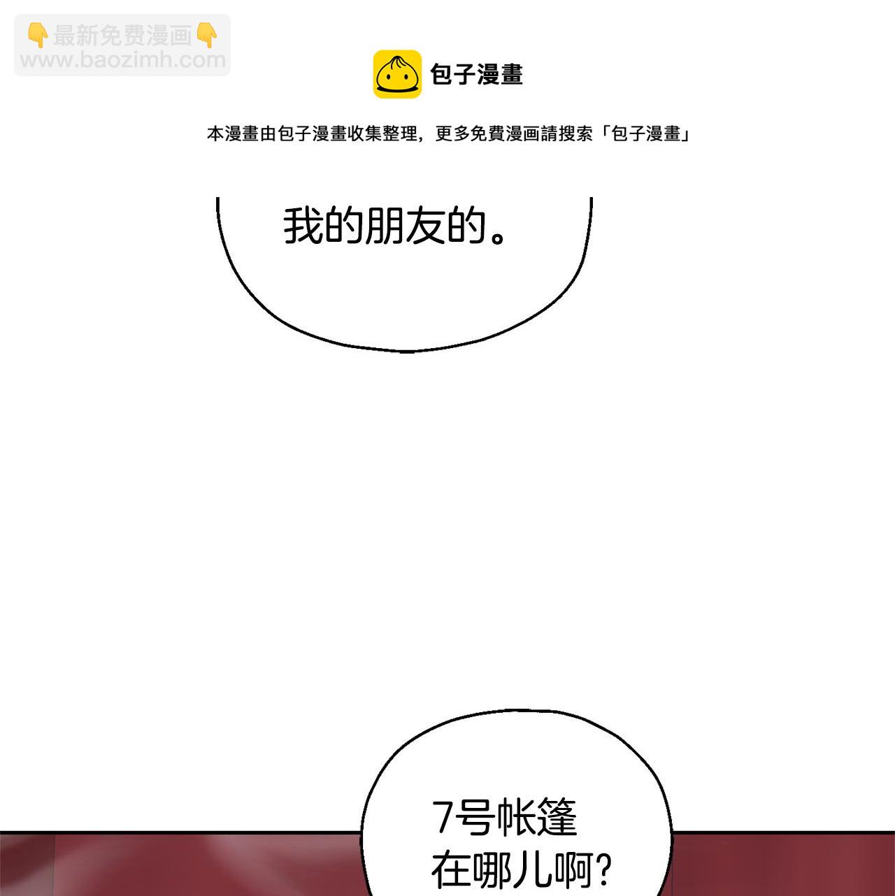 最菜魔王又怎樣？ - 第66話 7號帳篷(3/4) - 3