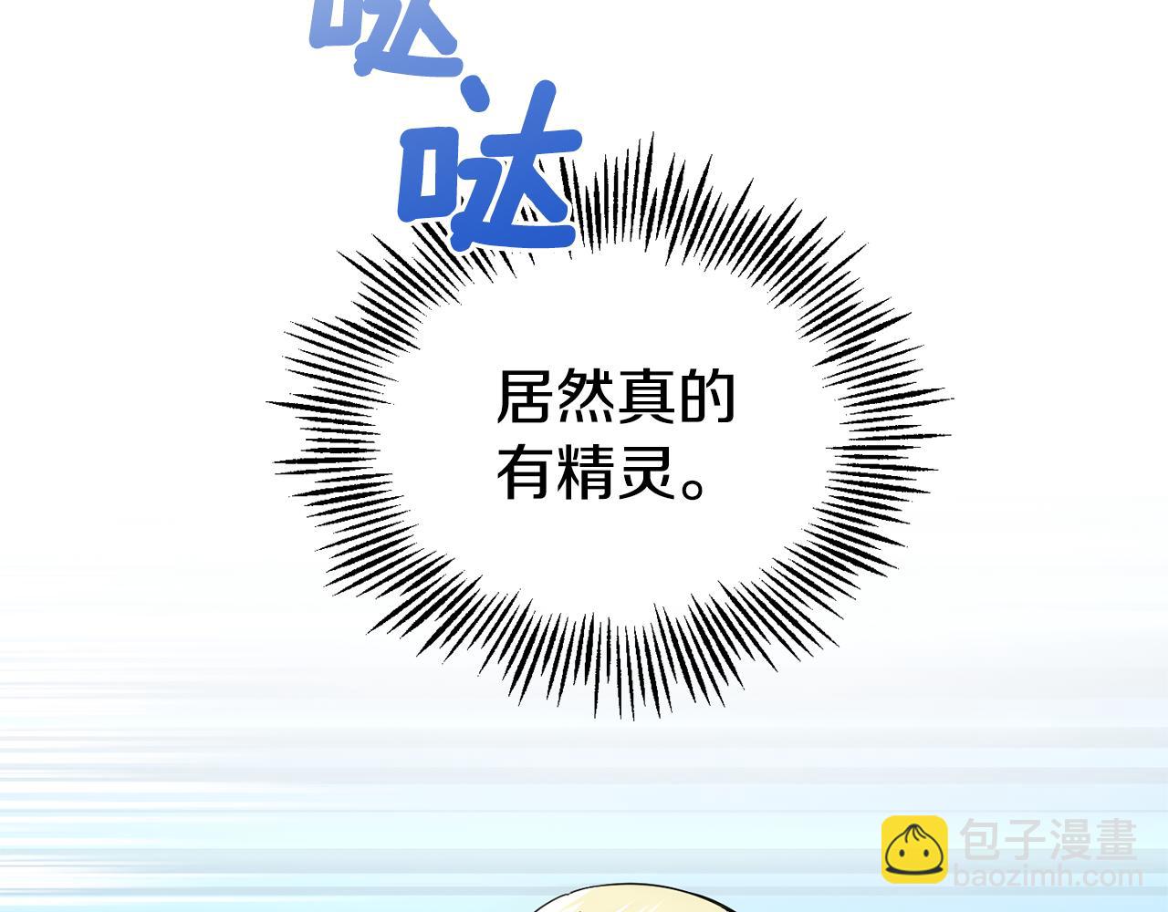 最菜魔王又怎樣？ - 第66話 7號帳篷(3/4) - 8