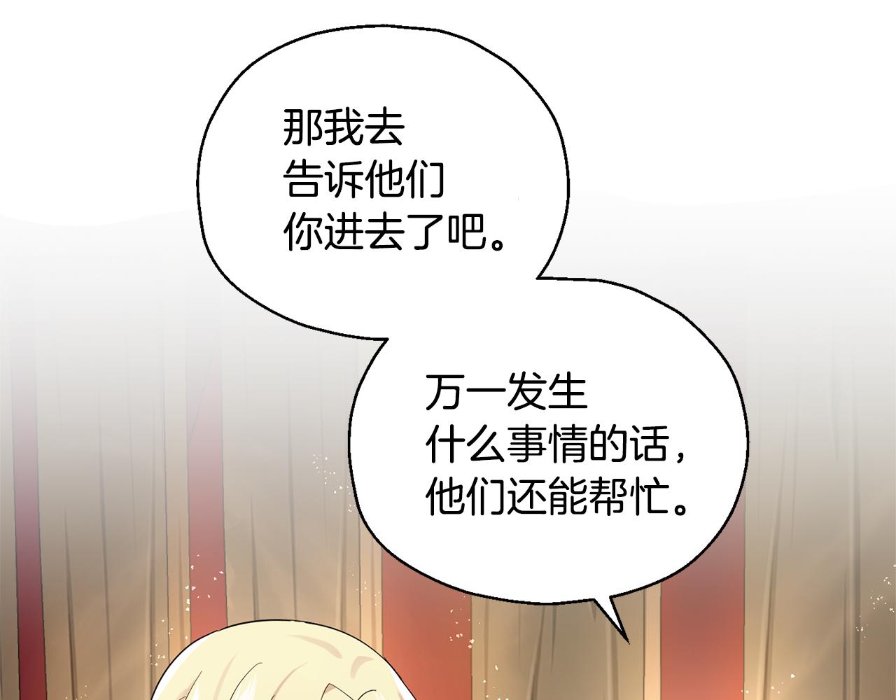 最菜魔王又怎樣？ - 第66話 7號帳篷(2/4) - 6