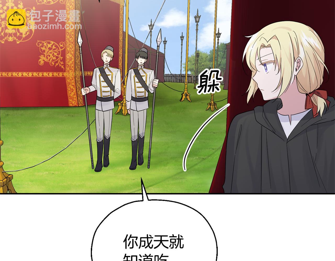 最菜魔王又怎樣？ - 第66話 7號帳篷(2/4) - 6