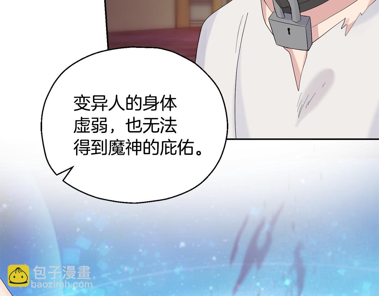 最菜魔王又怎樣？ - 第68話 變異人(3/3) - 4