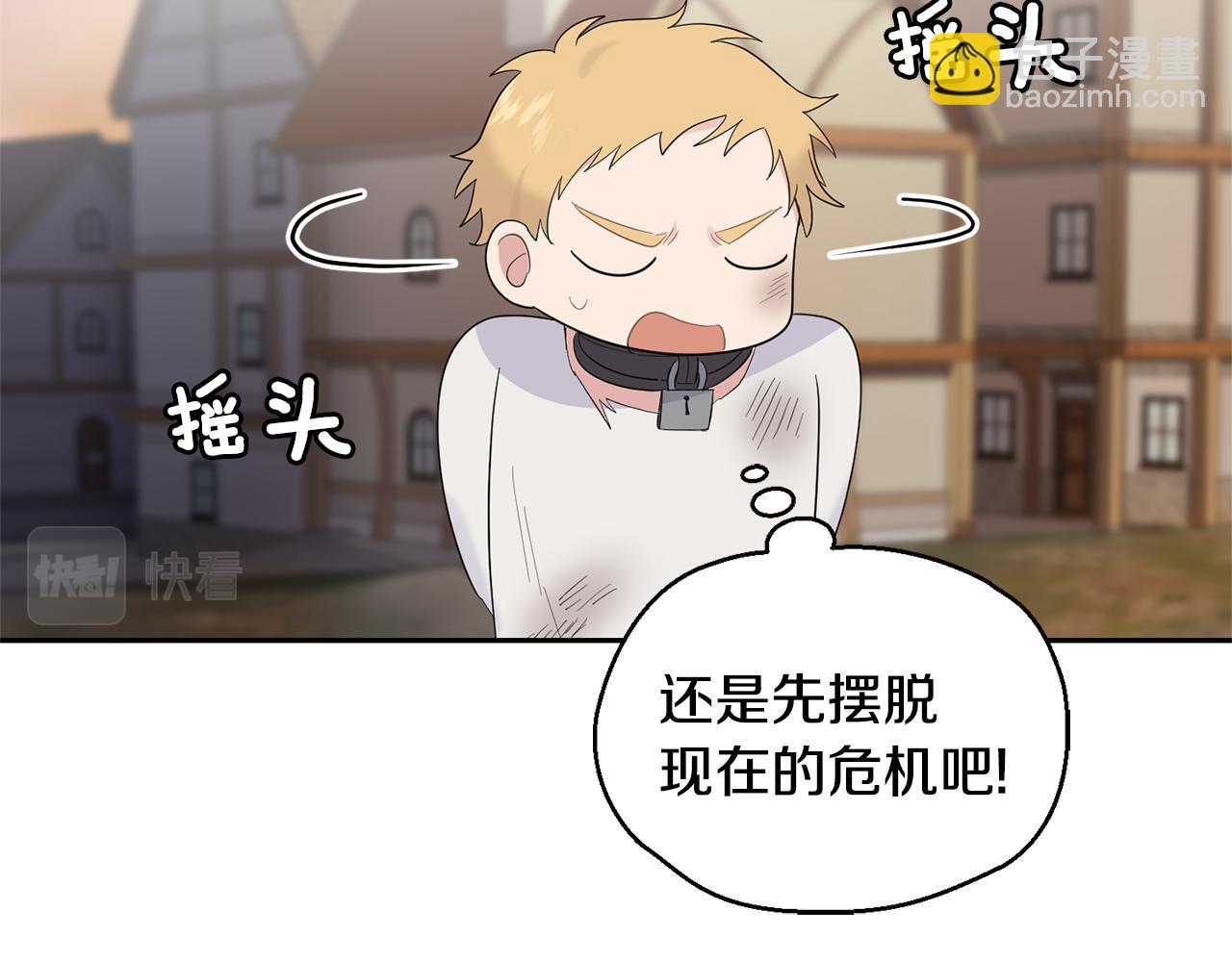 最菜魔王又怎樣？ - 第68話 變異人(3/3) - 2