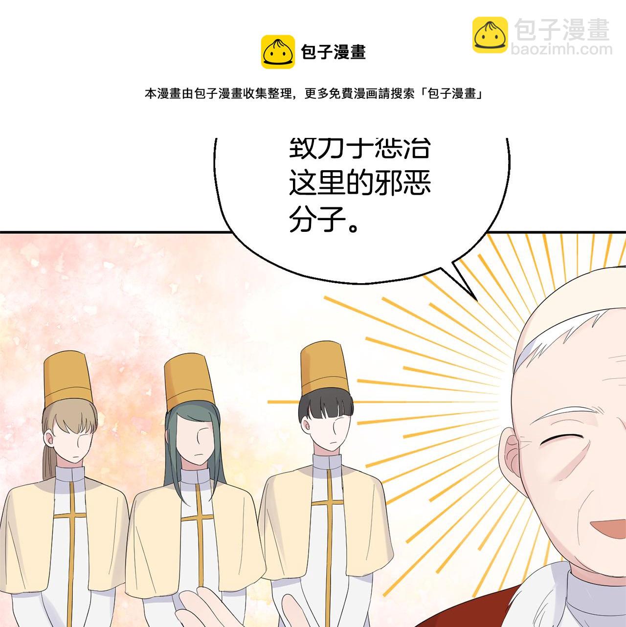 最菜魔王又怎樣？ - 第68話 變異人(2/3) - 7