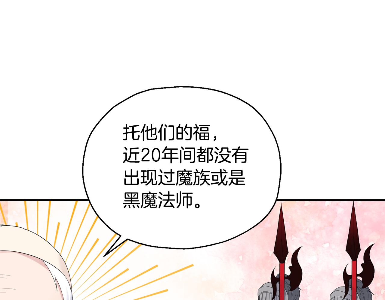 最菜魔王又怎樣？ - 第68話 變異人(2/3) - 1