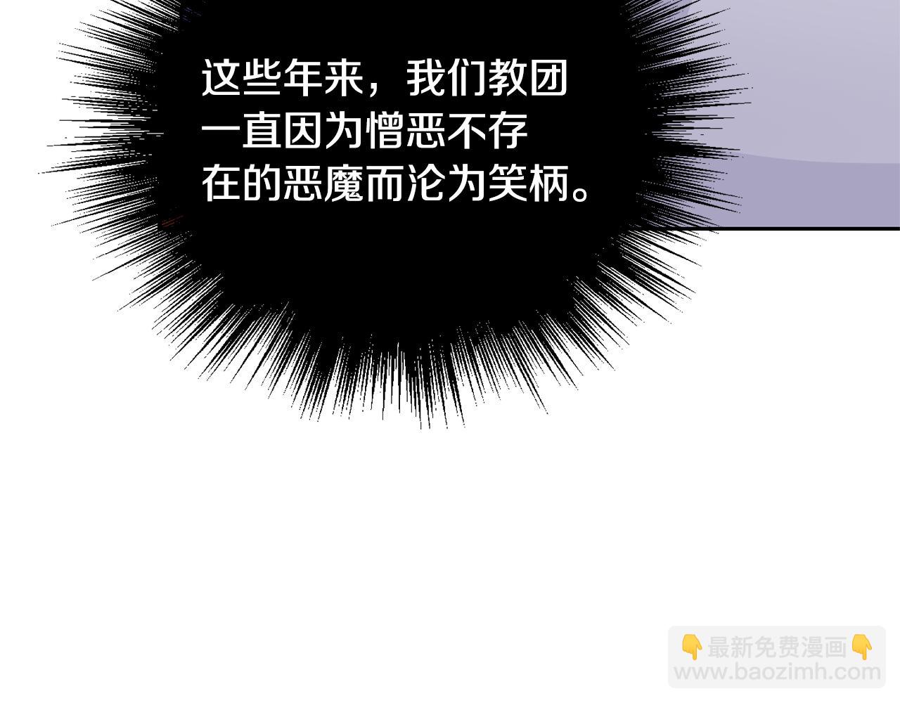 最菜魔王又怎樣？ - 第68話 變異人(2/3) - 8