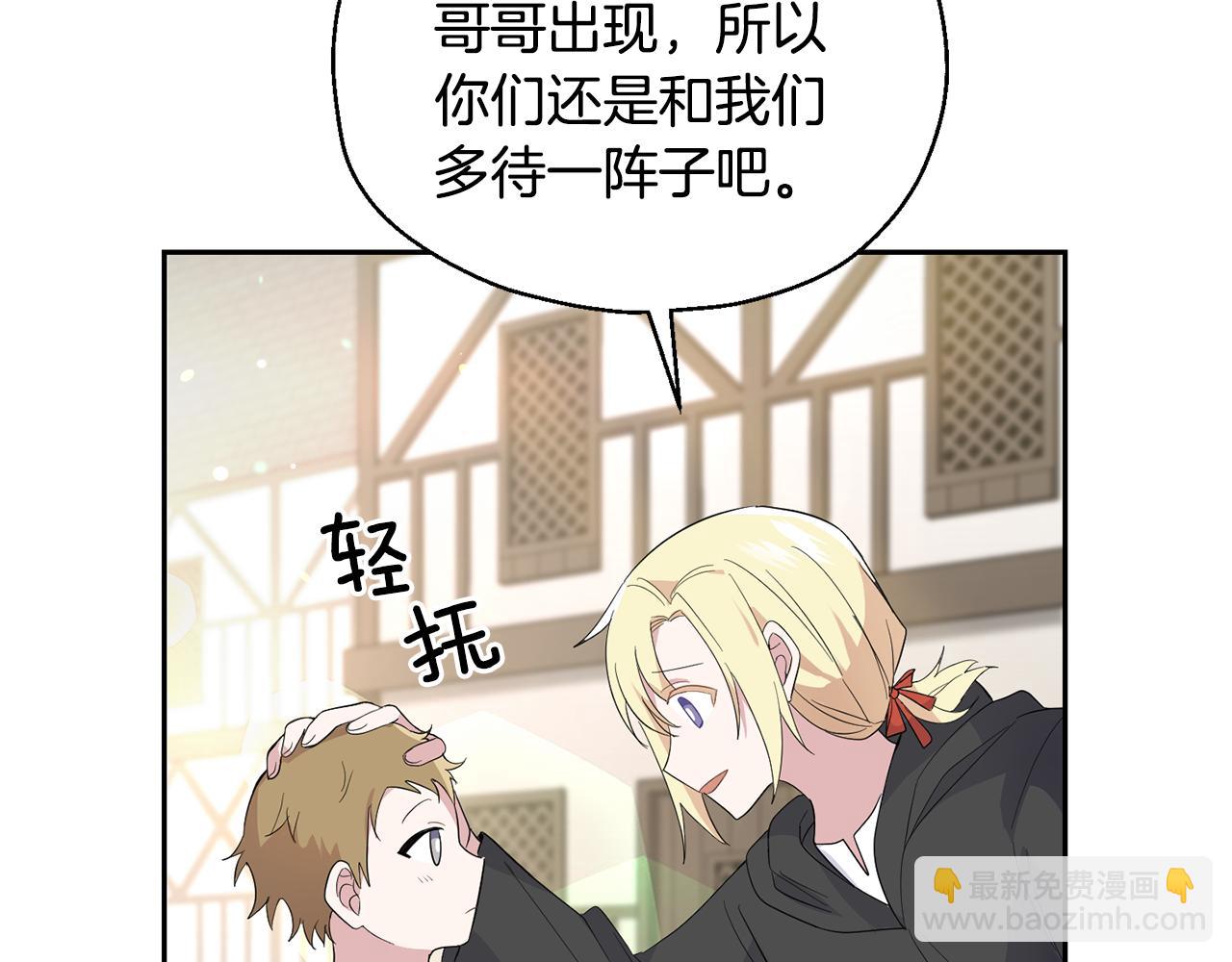 最菜魔王又怎樣？ - 第70話 找到你(3/4) - 5