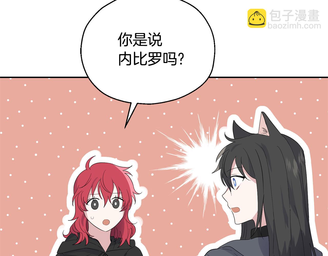 最菜魔王又怎樣？ - 第70話 找到你(3/4) - 7