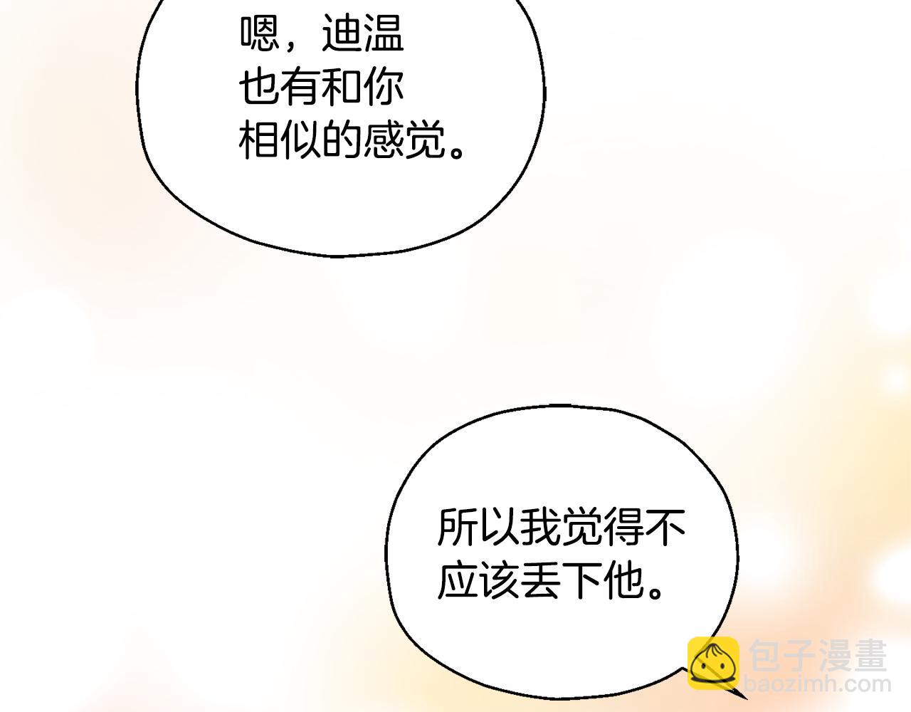 最菜魔王又怎樣？ - 第70話 找到你(3/4) - 1