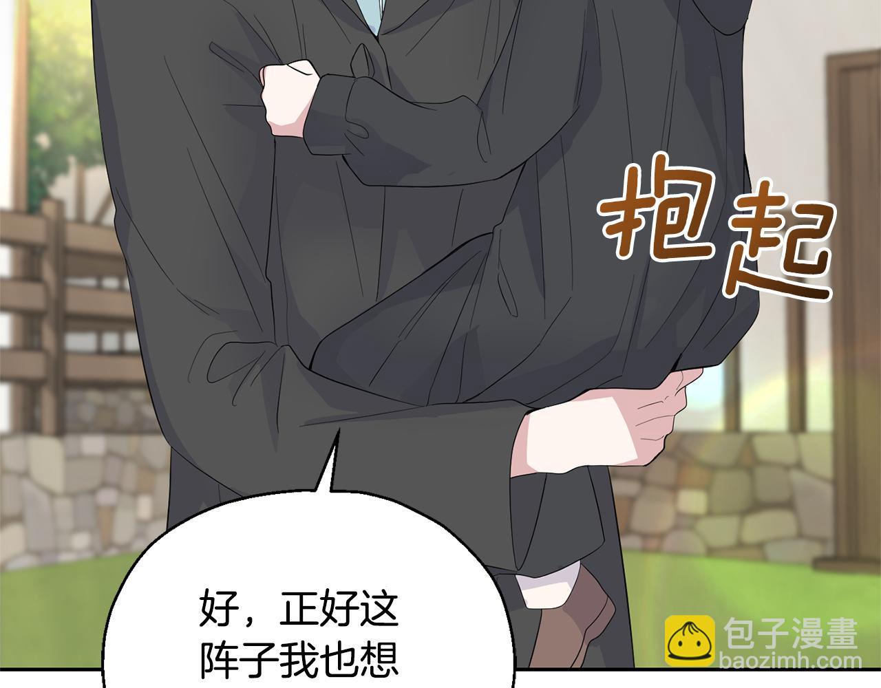 最菜魔王又怎樣？ - 第70話 找到你(3/4) - 5