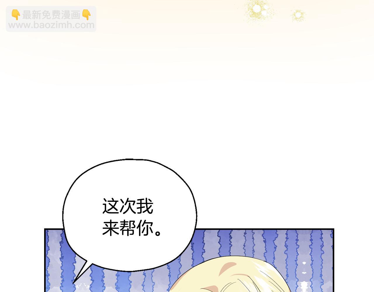 最菜魔王又怎樣？ - 第70話 找到你(3/4) - 6