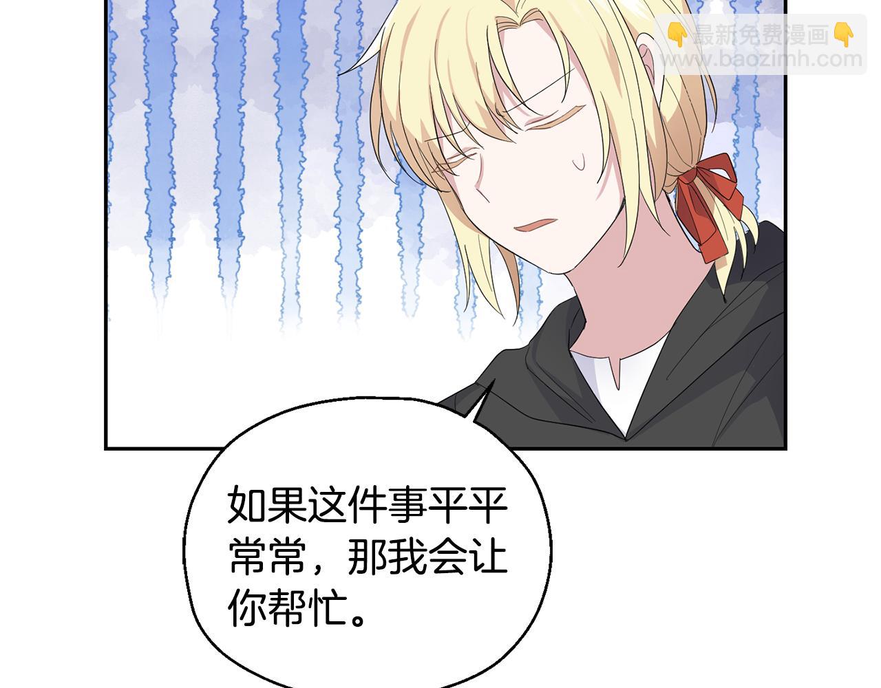 最菜魔王又怎樣？ - 第70話 找到你(3/4) - 7