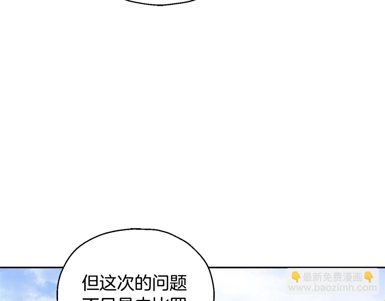 最菜魔王又怎樣？ - 第70話 找到你(3/4) - 8