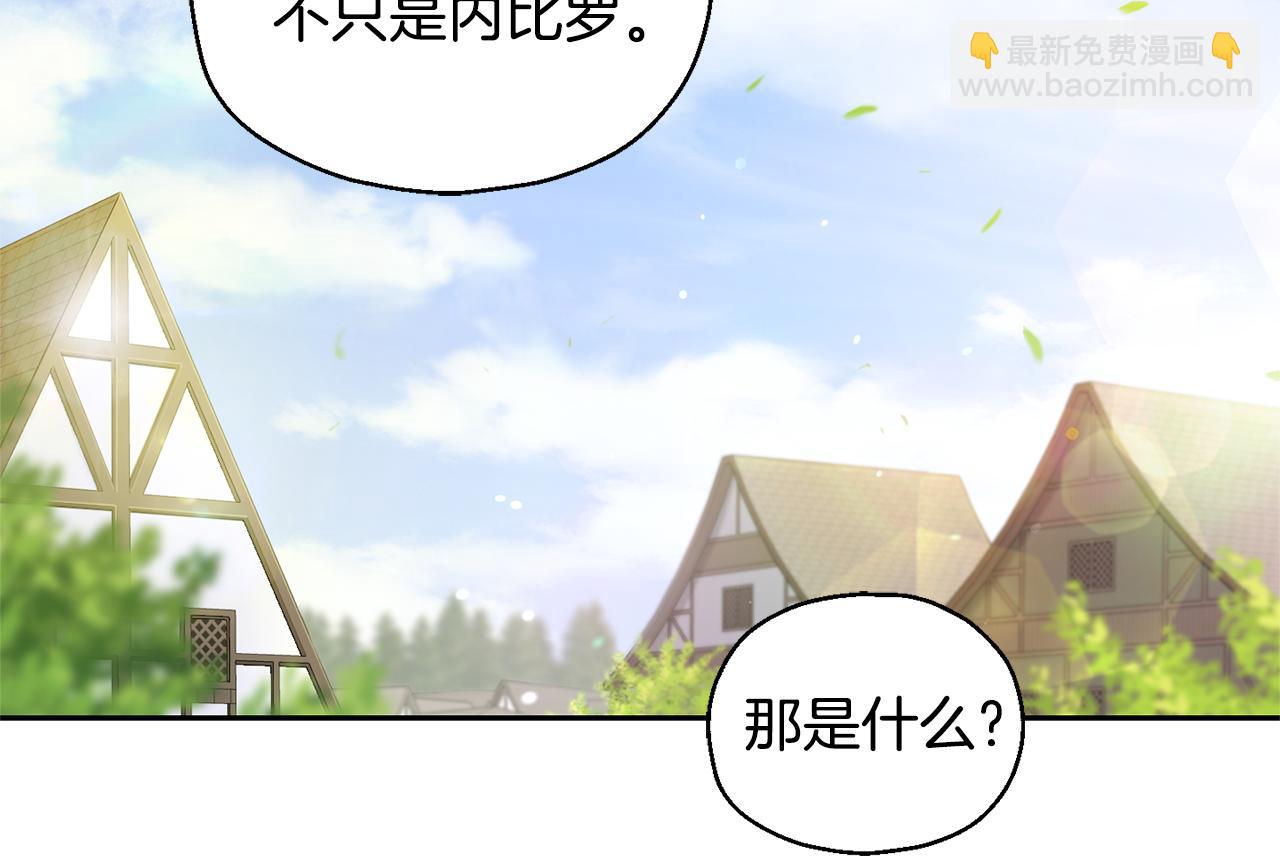 最菜魔王又怎樣？ - 第70話 找到你(3/4) - 1