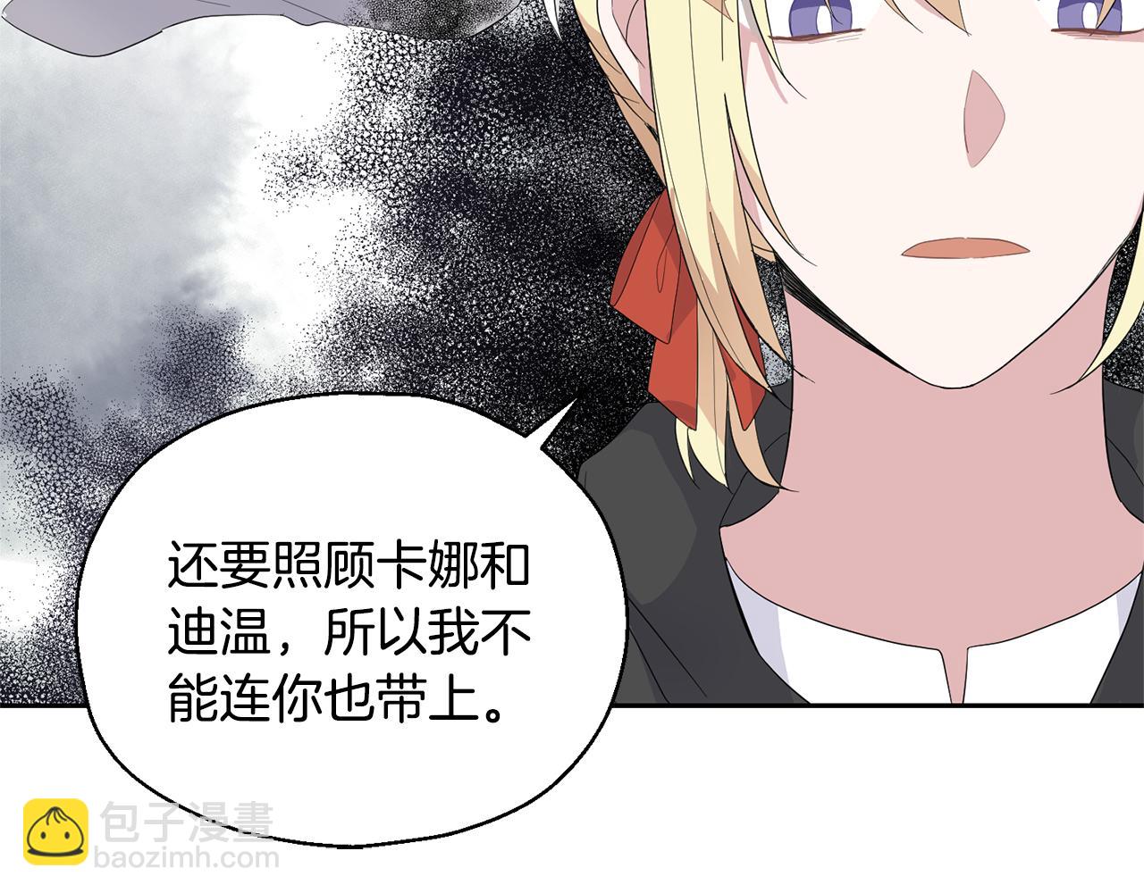 最菜魔王又怎樣？ - 第70話 找到你(3/4) - 4