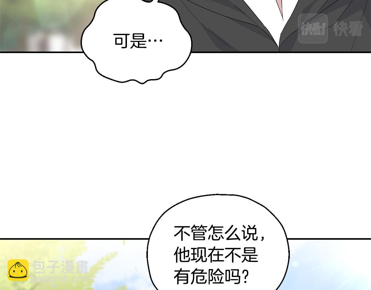 最菜魔王又怎樣？ - 第70話 找到你(3/4) - 3