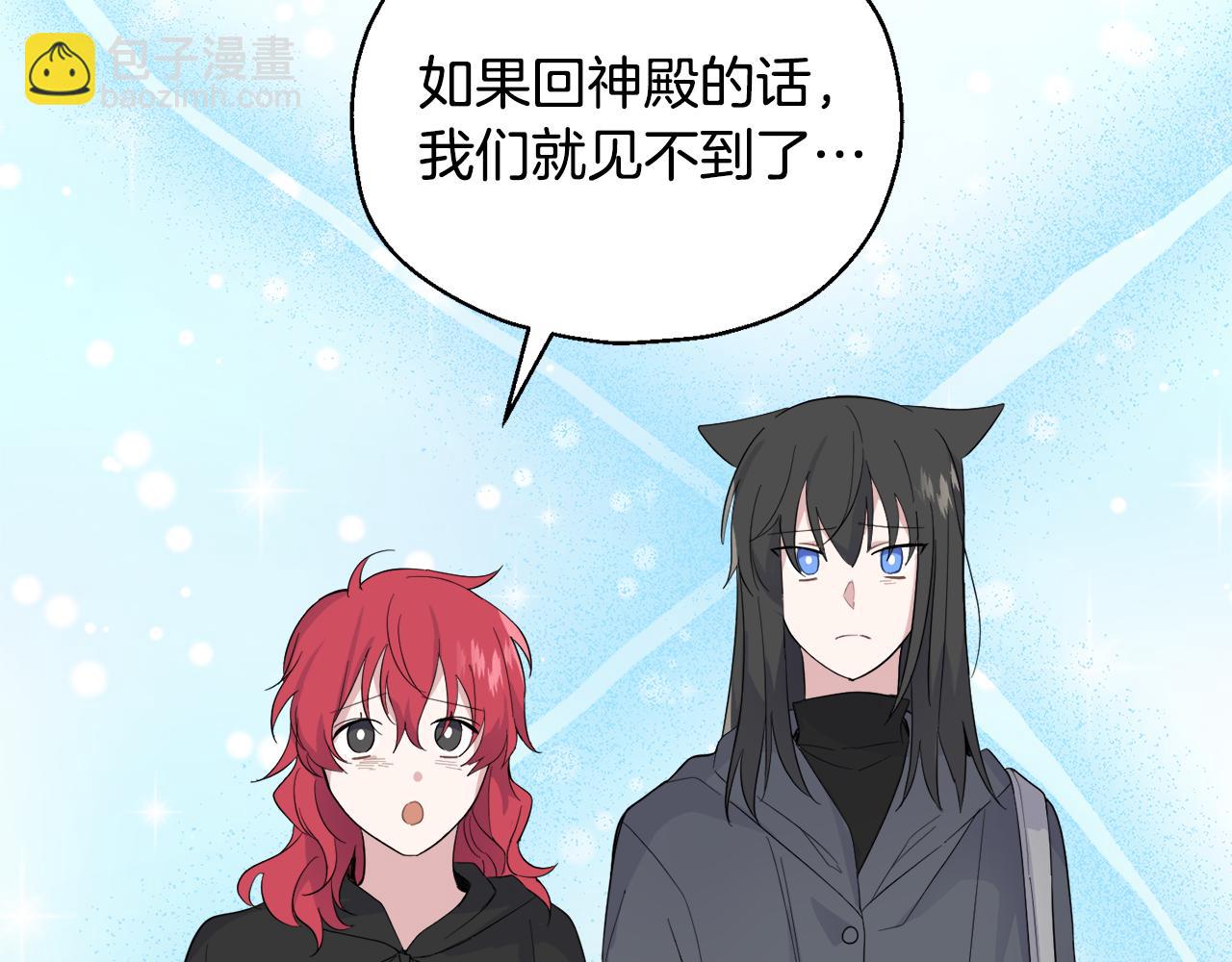 最菜魔王又怎樣？ - 第70話 找到你(3/4) - 1