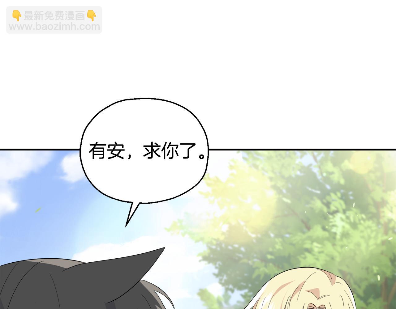 最菜魔王又怎樣？ - 第70話 找到你(3/4) - 3