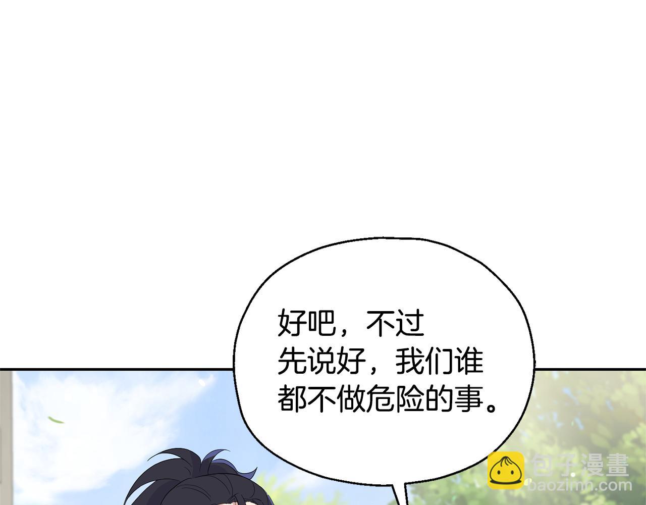 最菜魔王又怎樣？ - 第70話 找到你(3/4) - 1