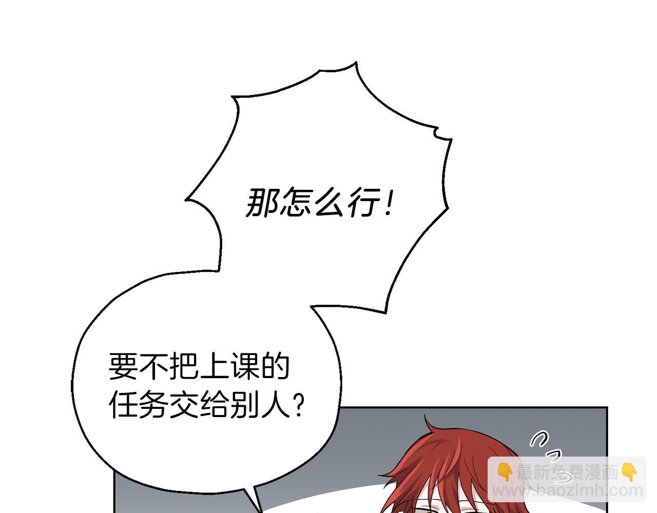 最菜魔王又怎樣？ - 第8話 月夜漫步(3/4) - 2